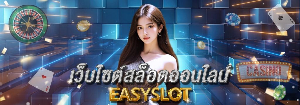 easy สล็อต