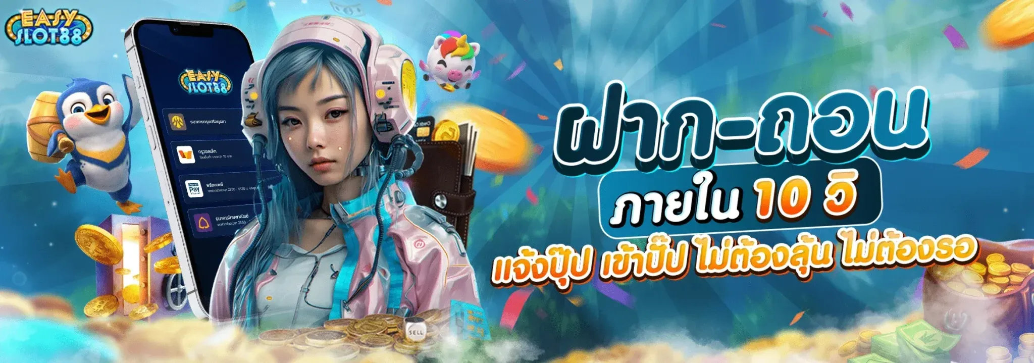 อีซี่ สล็อต88