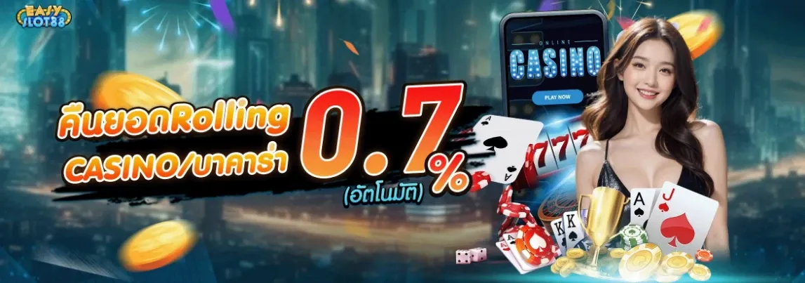 อี ซี่ สล็อต 888