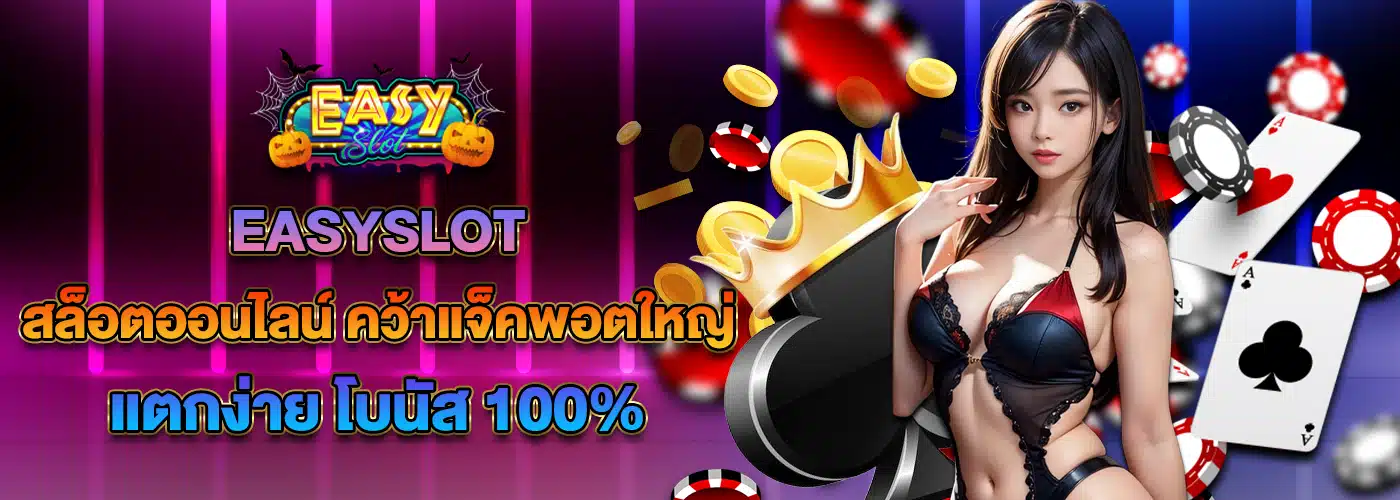 อีชีสล้อต88