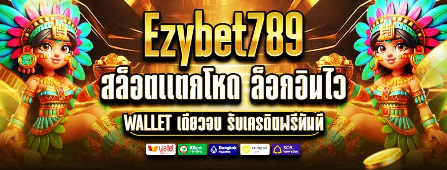 อีซี่ 789