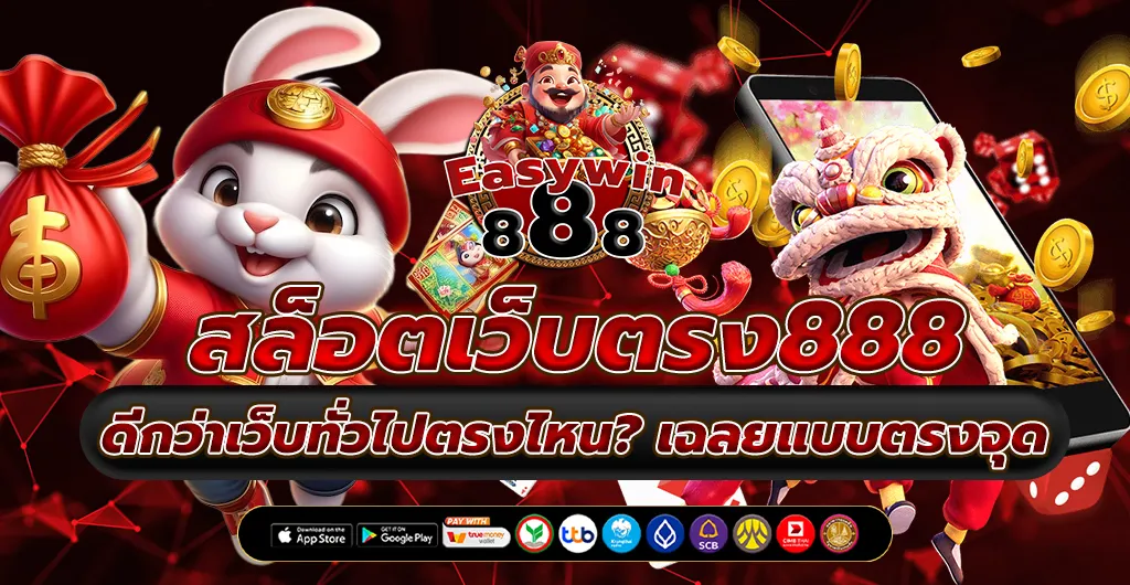 อี ซี่ วิน สล็อต